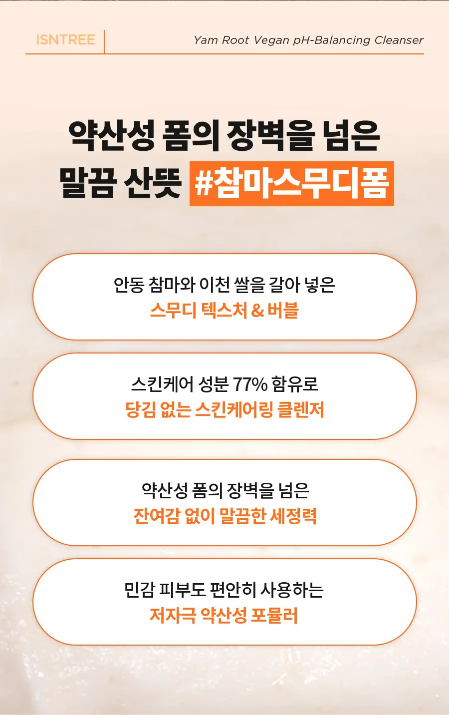 [NCT 재민PICK/NEW] 이즈앤트리 참마 비건 약산성 클렌저 120ml 상세페이지 18